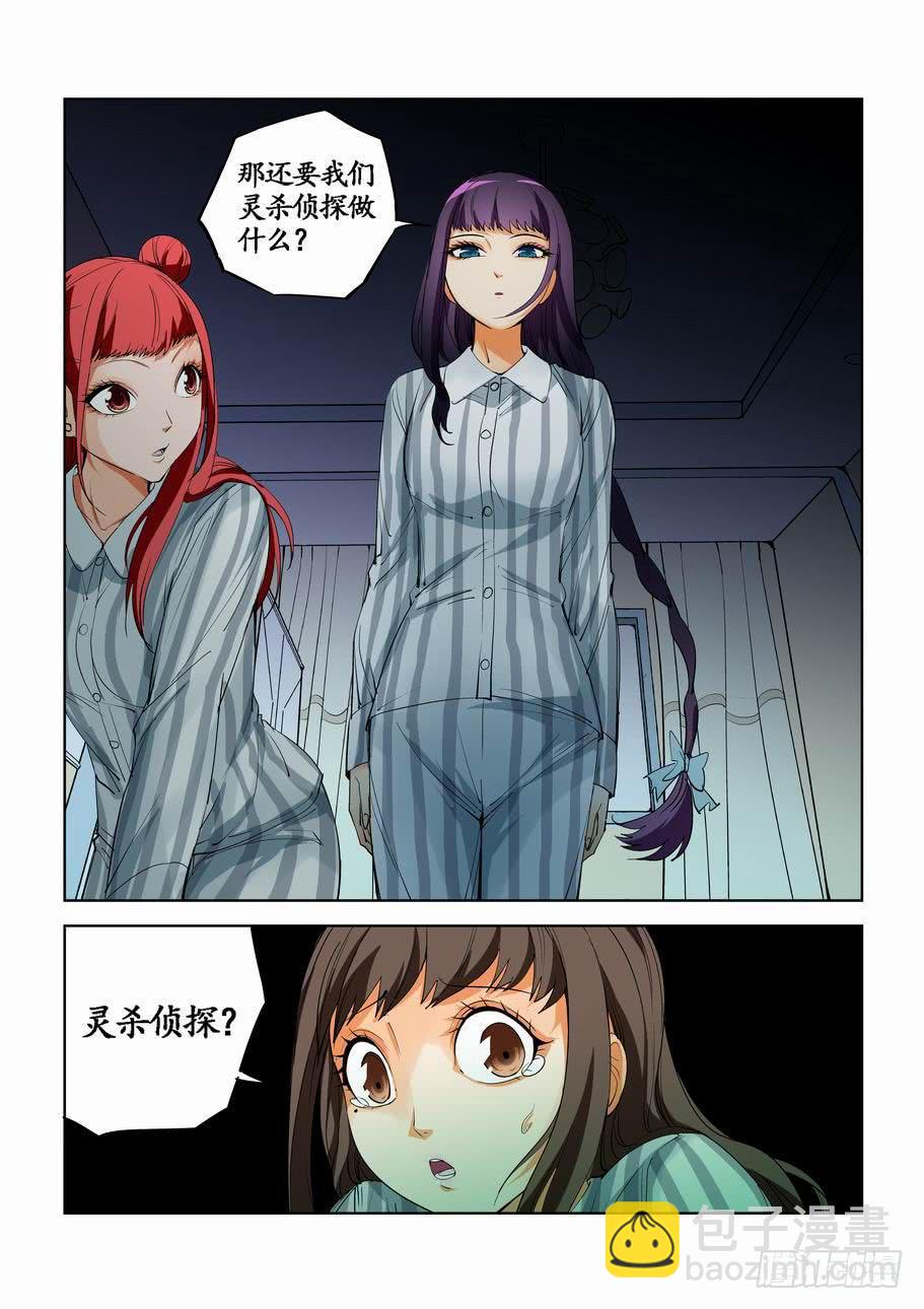 《灵杀侦探事务所》第四十五话重逢（上） 第5页