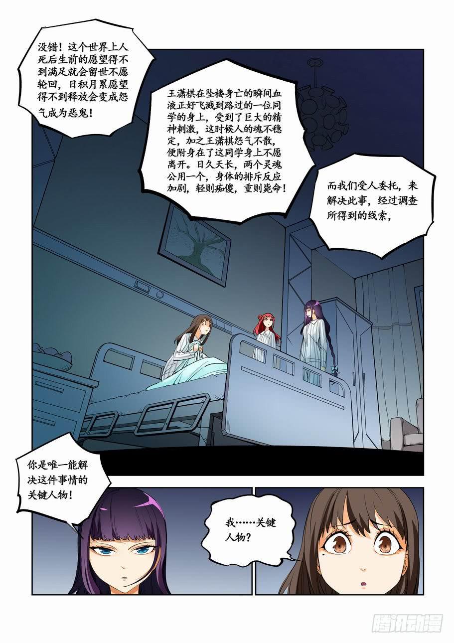 《灵杀侦探事务所》第四十五话重逢（上） 第6页