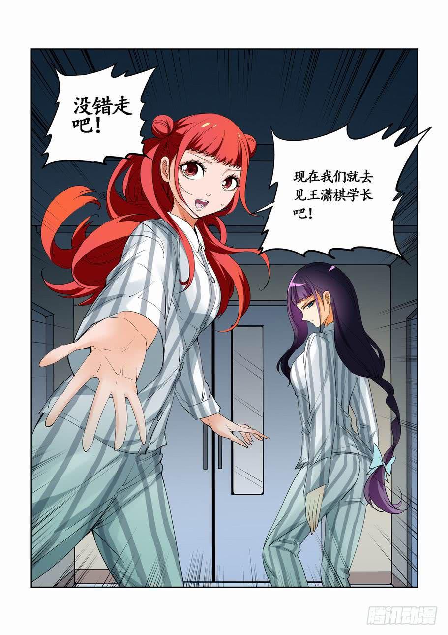 《灵杀侦探事务所》第四十五话重逢（上） 第8页