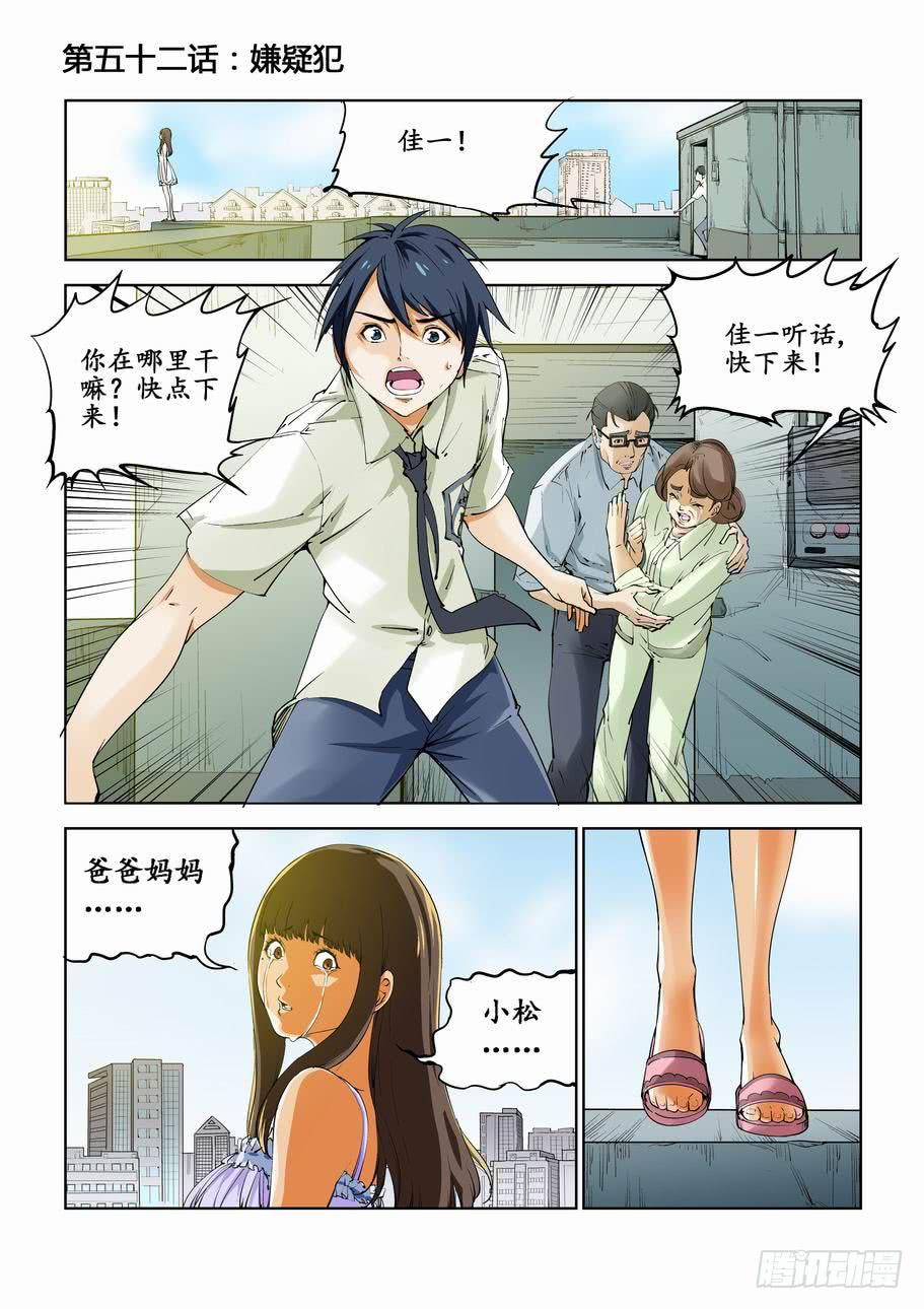 《灵杀侦探事务所》第五十二话嫌疑犯 第1页