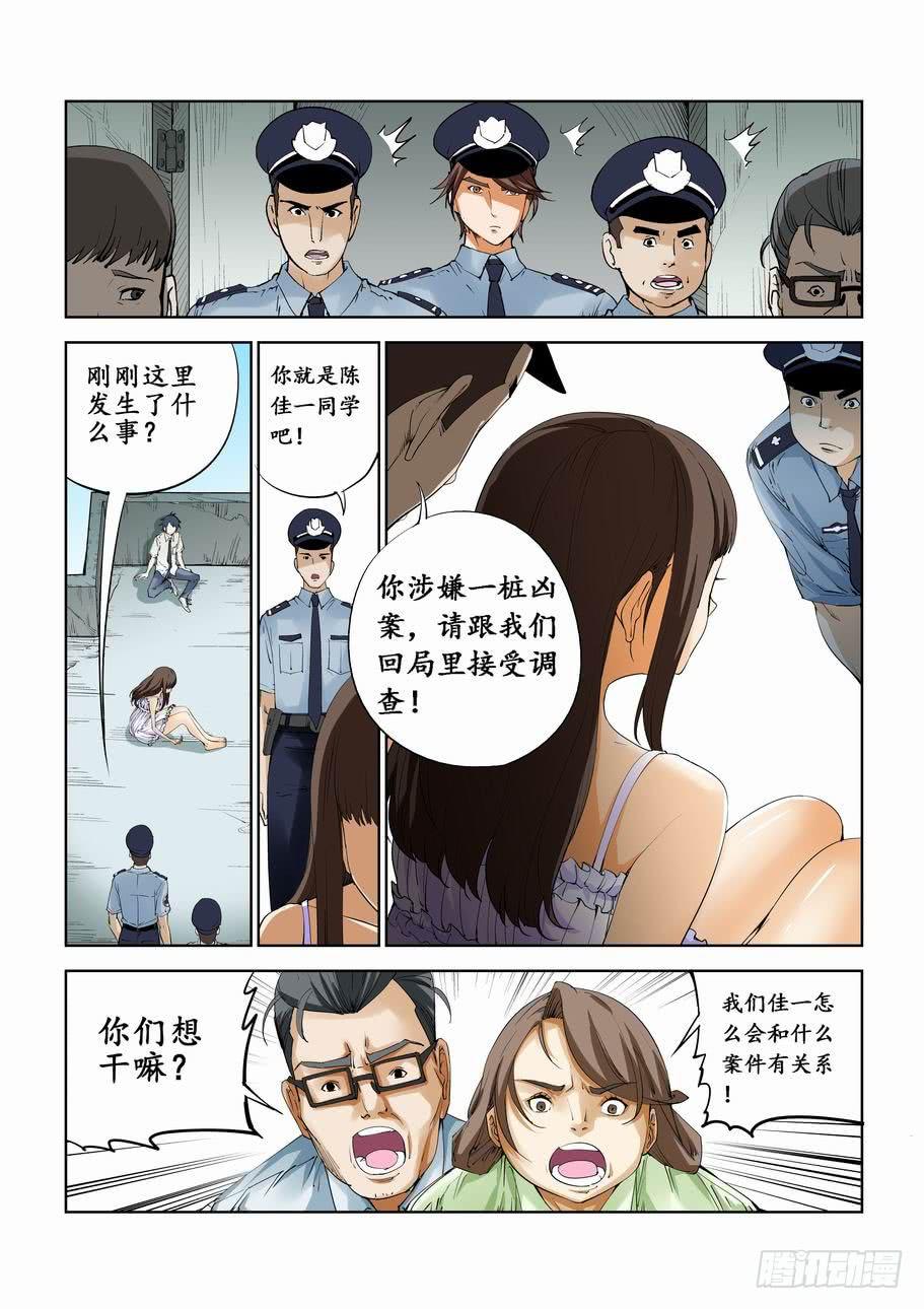 《灵杀侦探事务所》第五十二话嫌疑犯 第6页