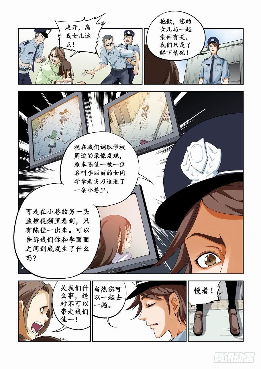 《灵杀侦探事务所》第五十二话嫌疑犯 第7页