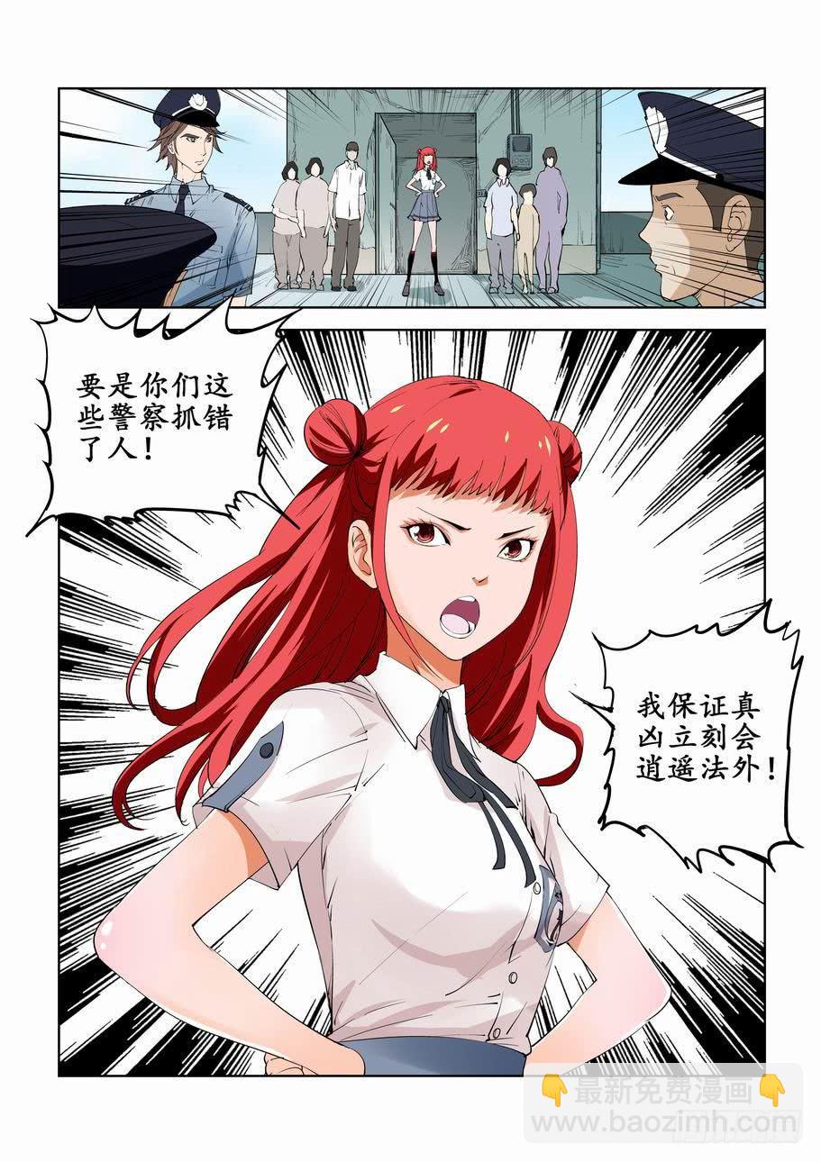 《灵杀侦探事务所》第五十二话嫌疑犯 第8页