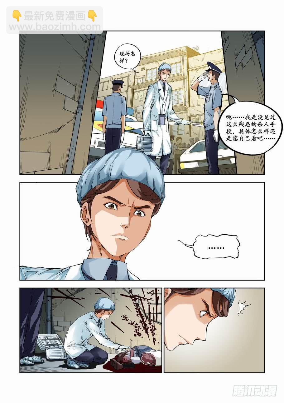 《灵杀侦探事务所》第五十一话小巷凶案 第2页