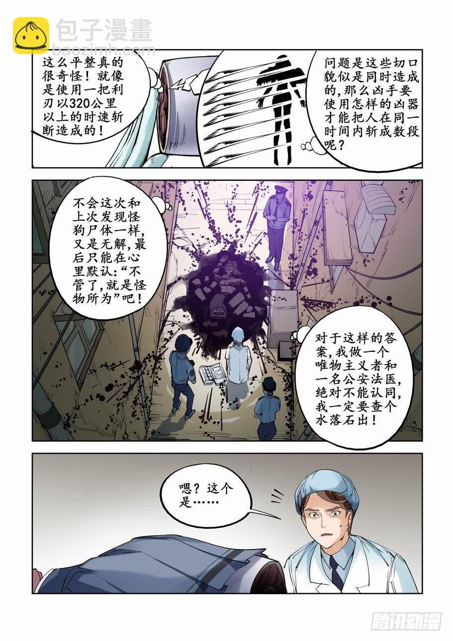 《灵杀侦探事务所》第五十一话小巷凶案 第3页