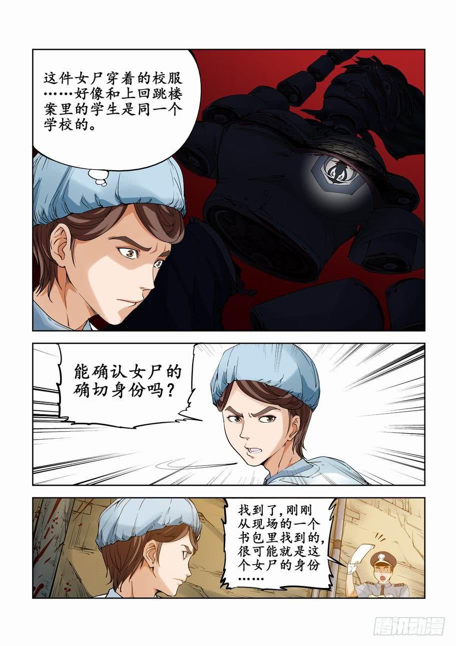 《灵杀侦探事务所》第五十一话小巷凶案 第4页