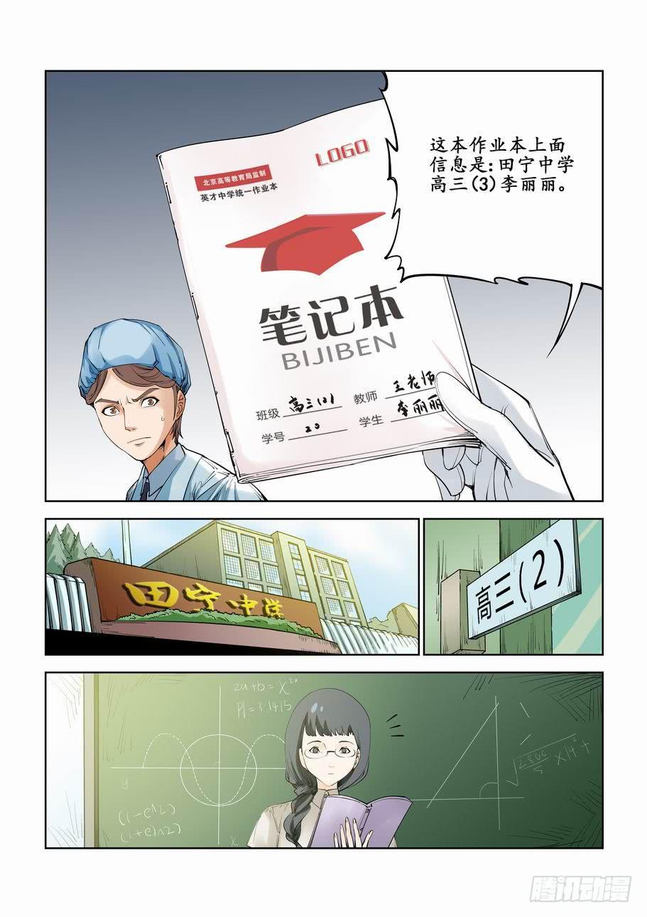 《灵杀侦探事务所》第五十一话小巷凶案 第5页