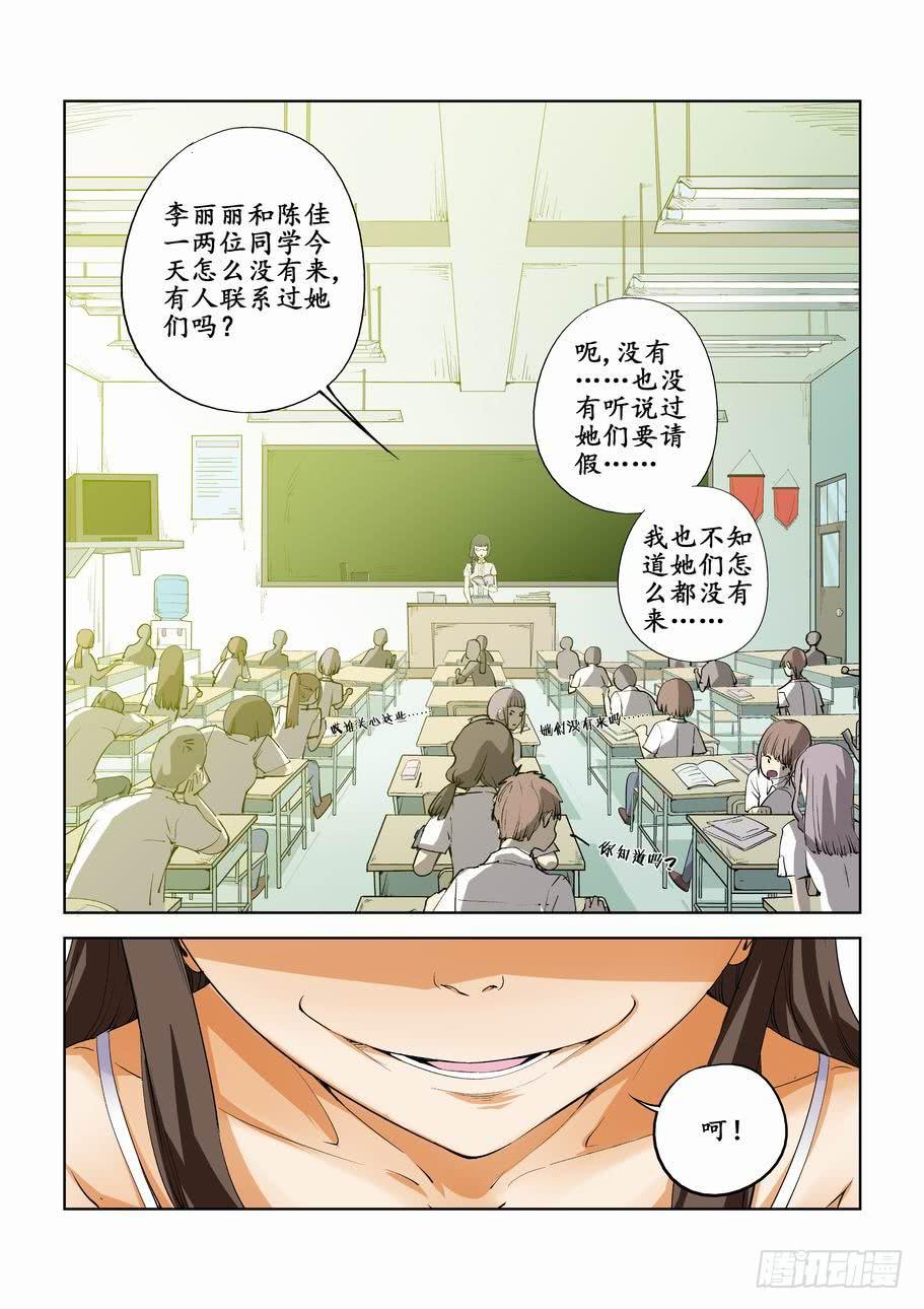 《灵杀侦探事务所》第五十一话小巷凶案 第6页