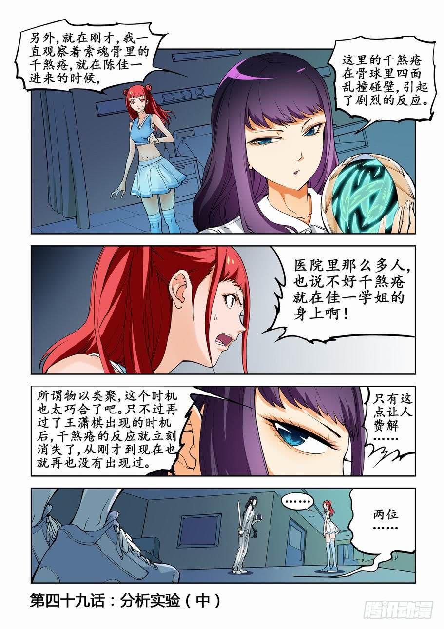《灵杀侦探事务所》第四十九话分析实验（中） 第1页
