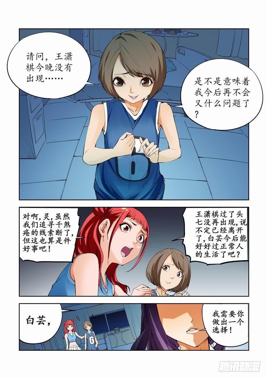 《灵杀侦探事务所》第四十九话分析实验（中） 第2页