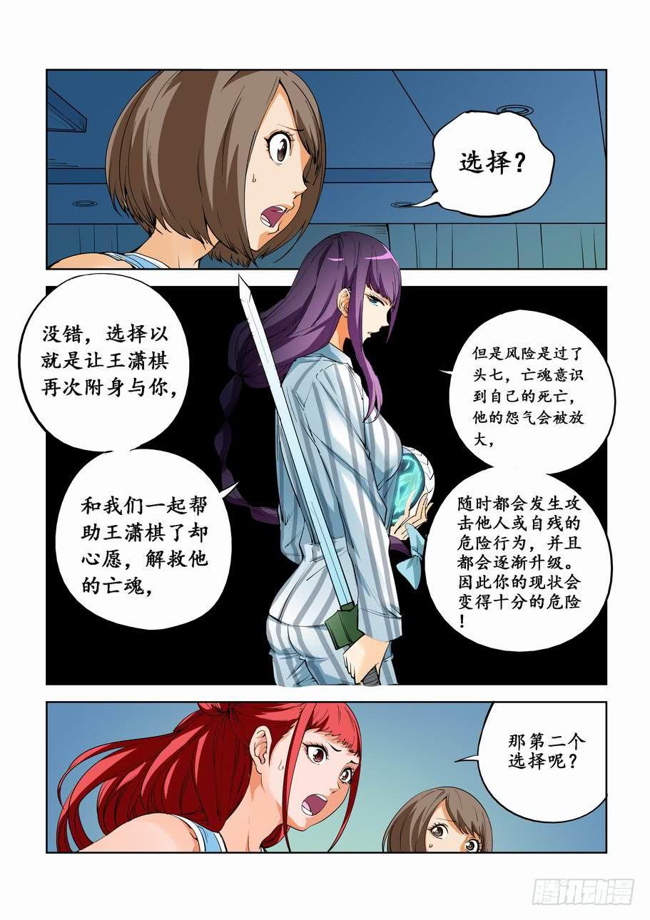 《灵杀侦探事务所》第四十九话分析实验（中） 第3页