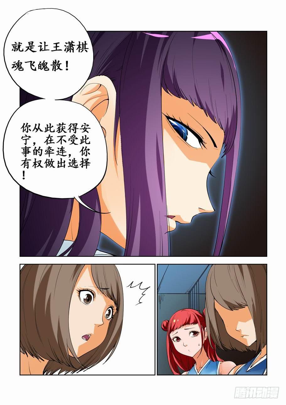 《灵杀侦探事务所》第四十九话分析实验（中） 第4页