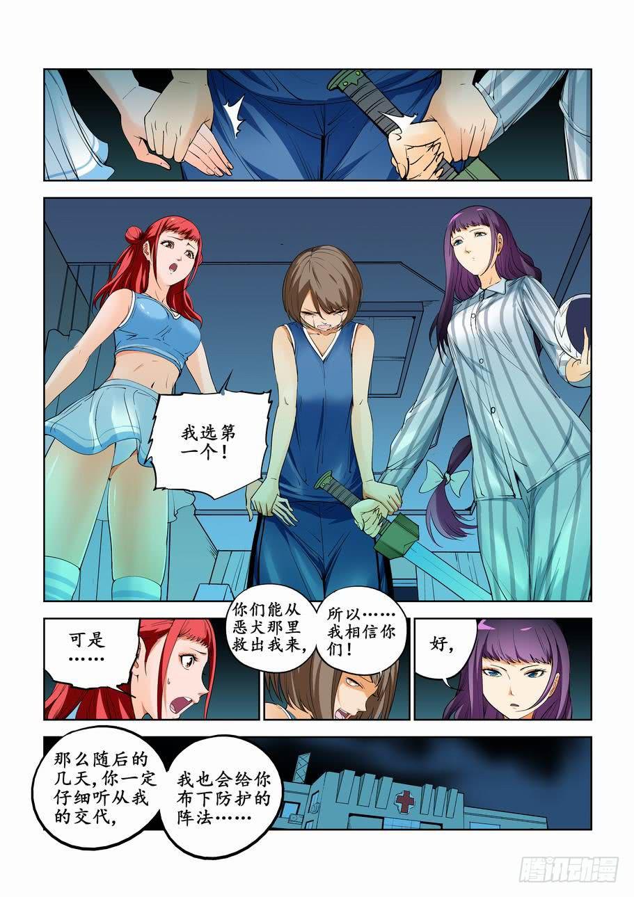 《灵杀侦探事务所》第四十九话分析实验（中） 第5页