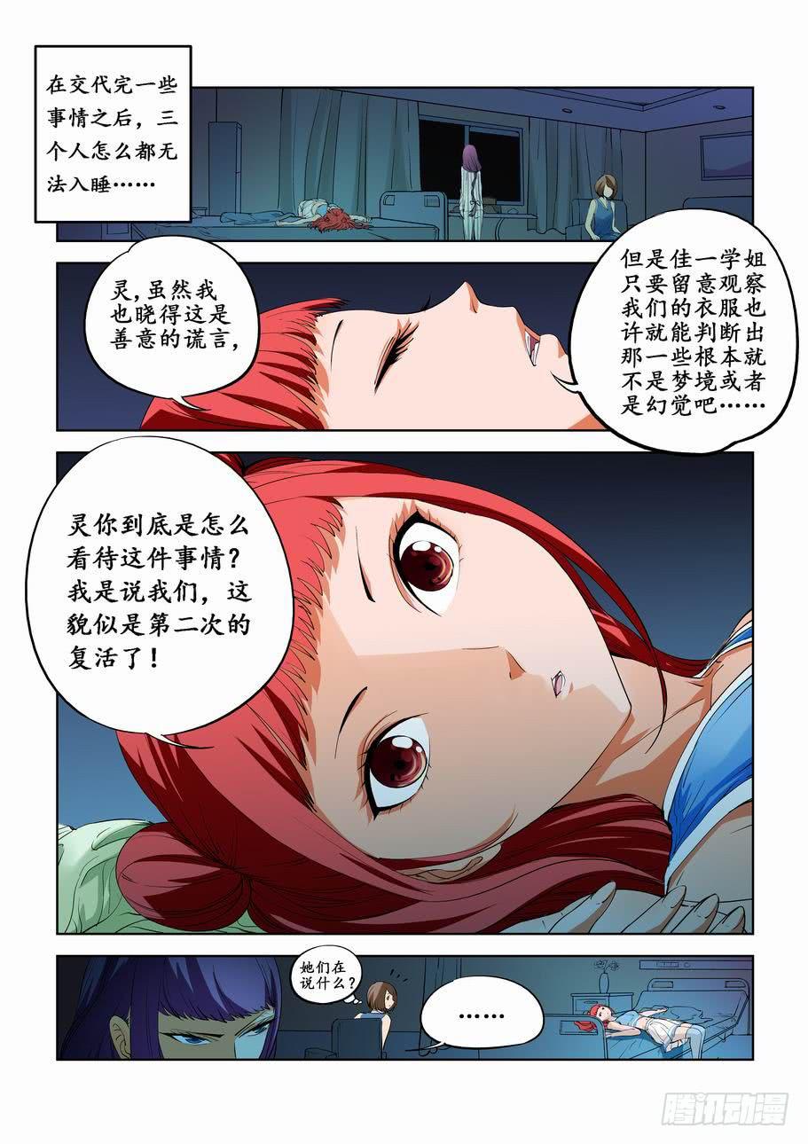 《灵杀侦探事务所》第四十九话分析实验（中） 第6页