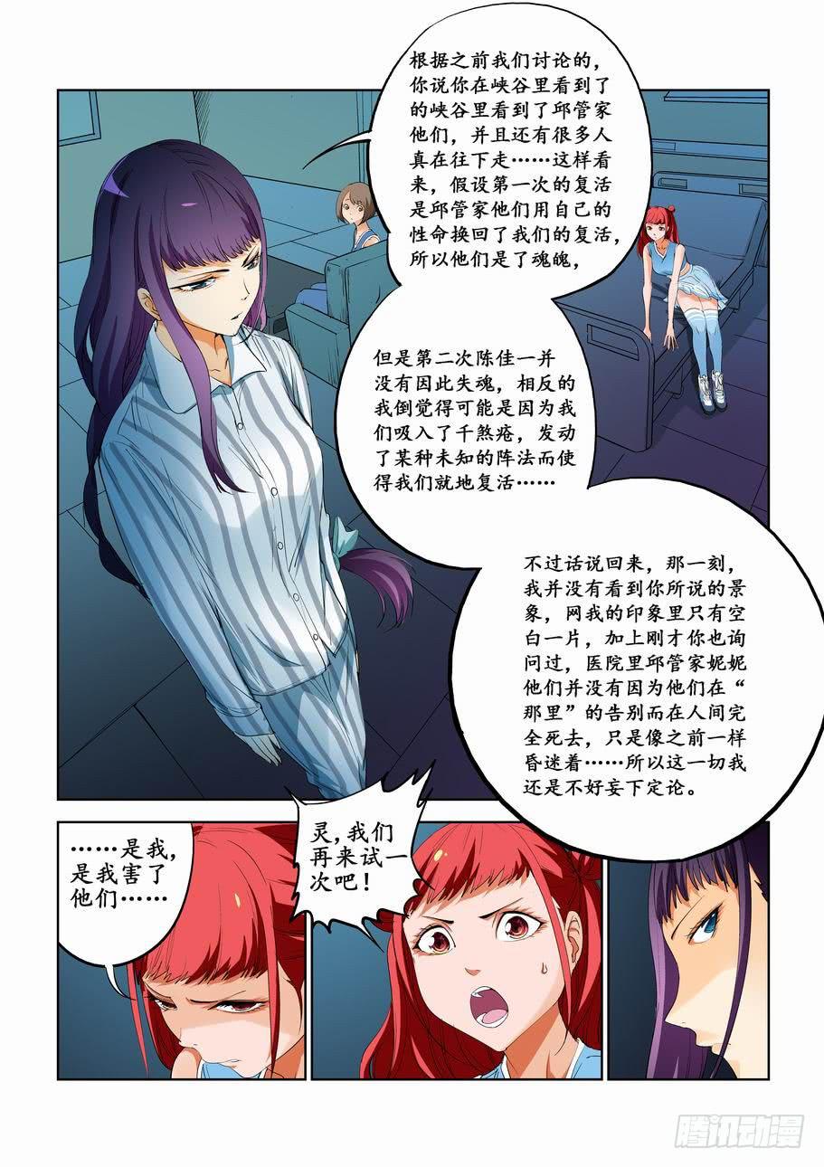 《灵杀侦探事务所》第四十九话分析实验（中） 第7页