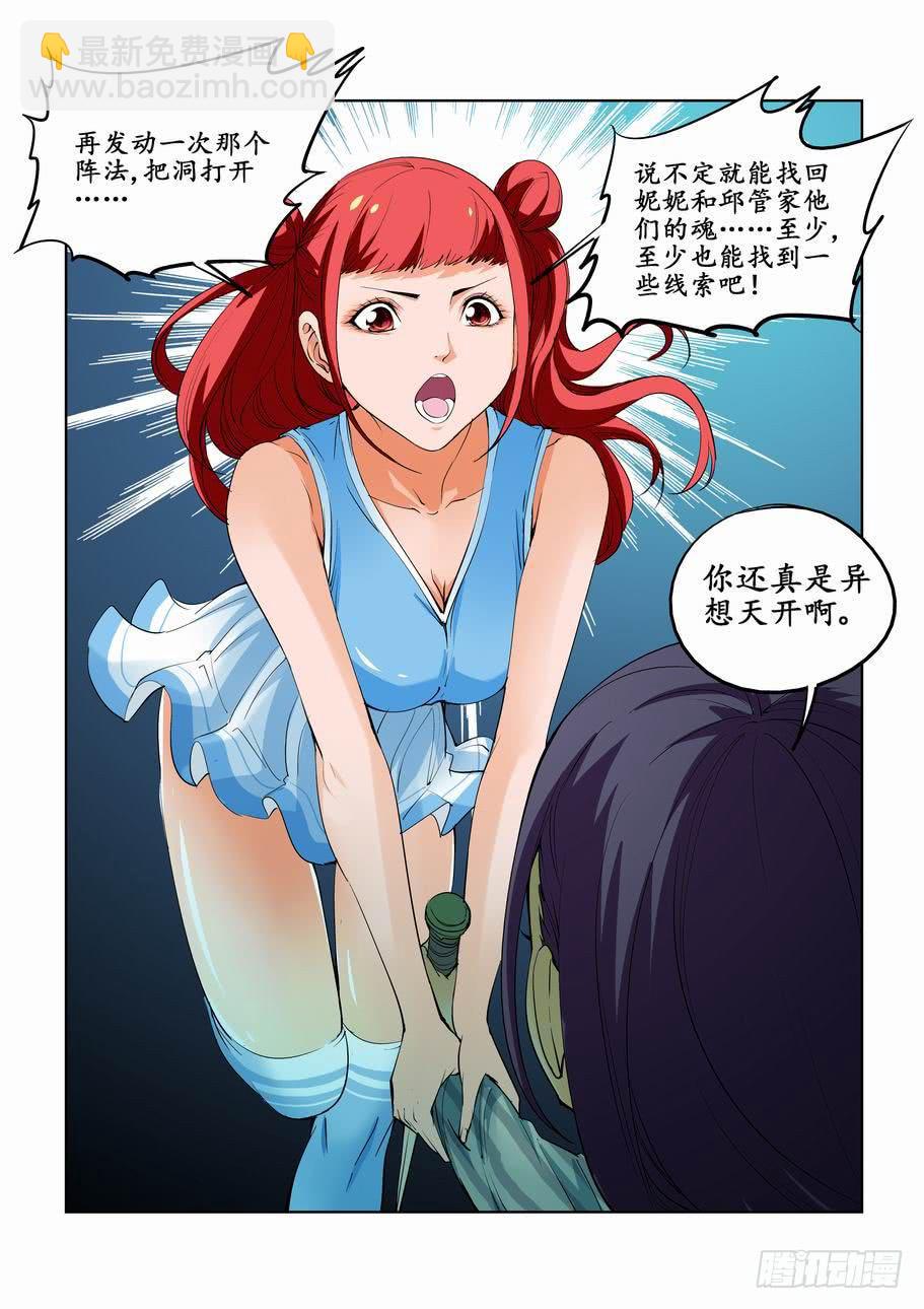 《灵杀侦探事务所》第四十九话分析实验（中） 第8页