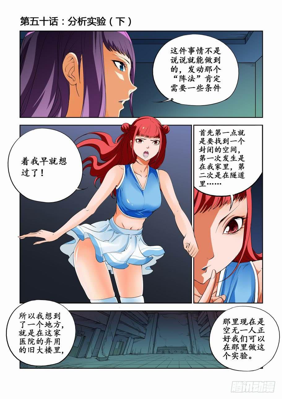 《灵杀侦探事务所》第五十话分析实验（下） 第1页