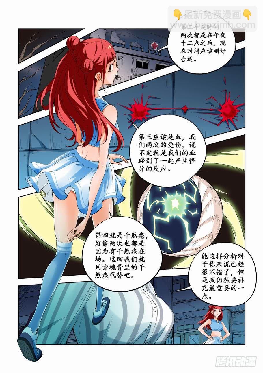 《灵杀侦探事务所》第五十话分析实验（下） 第2页