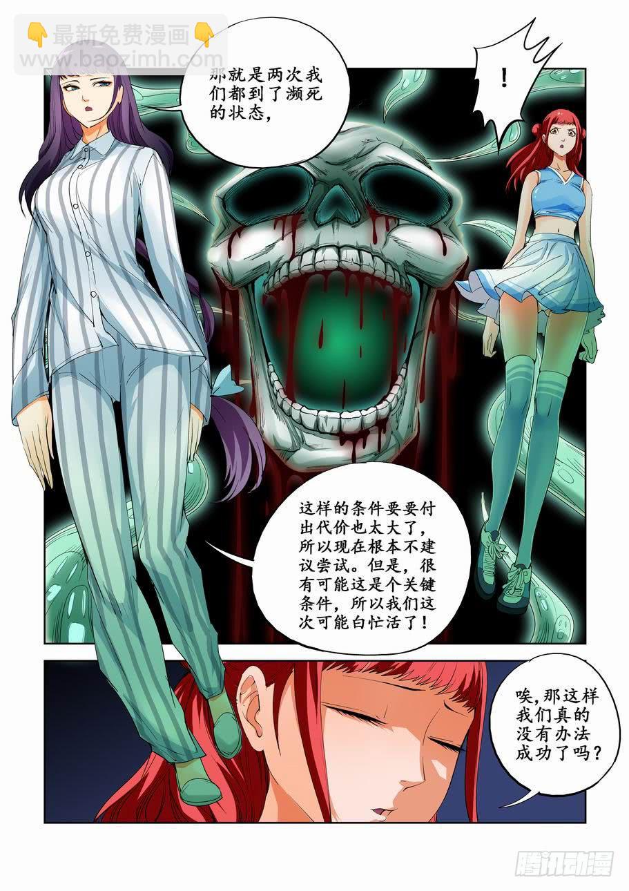 《灵杀侦探事务所》第五十话分析实验（下） 第3页