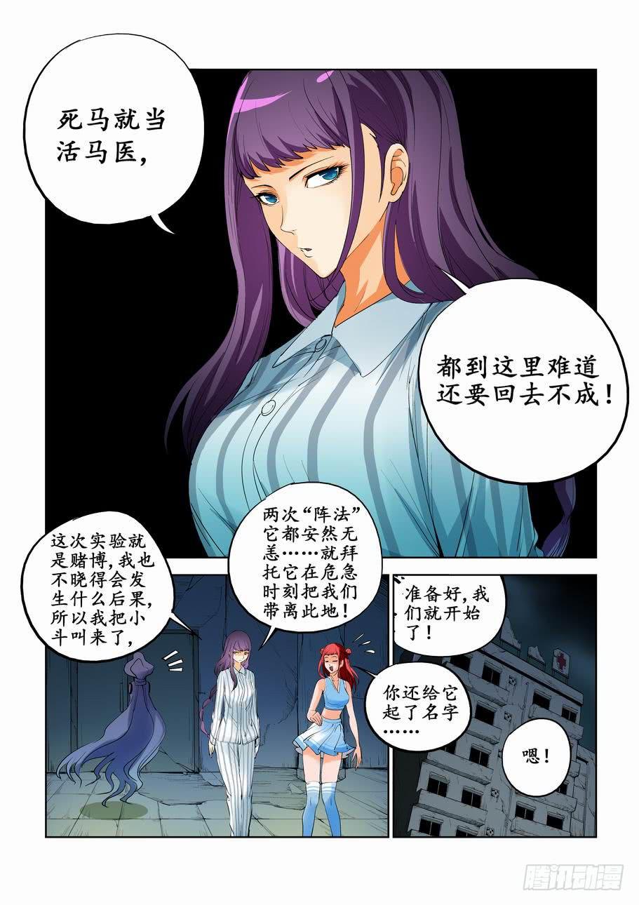 《灵杀侦探事务所》第五十话分析实验（下） 第4页