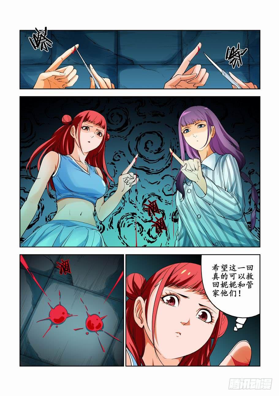 《灵杀侦探事务所》第五十话分析实验（下） 第5页