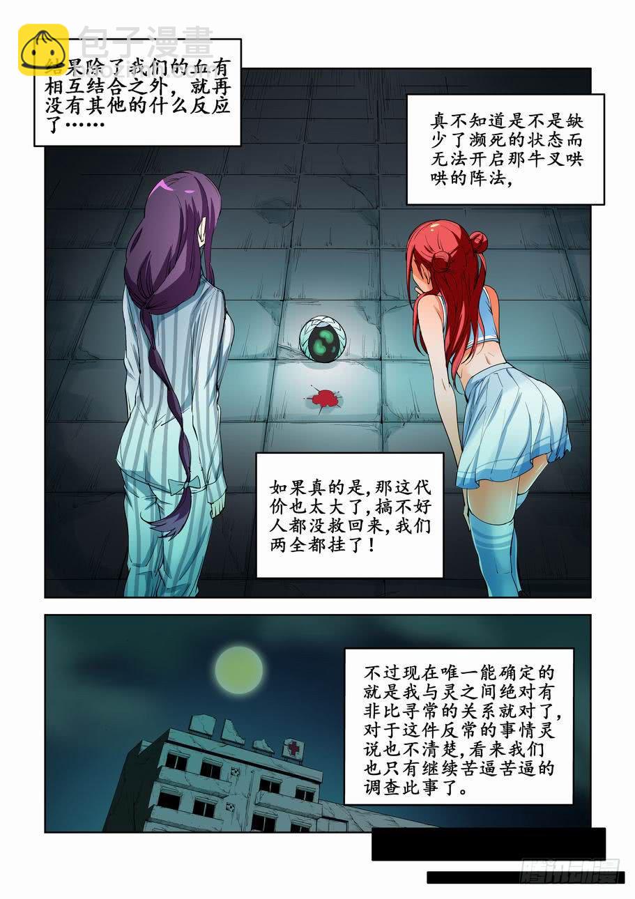 《灵杀侦探事务所》第五十话分析实验（下） 第7页