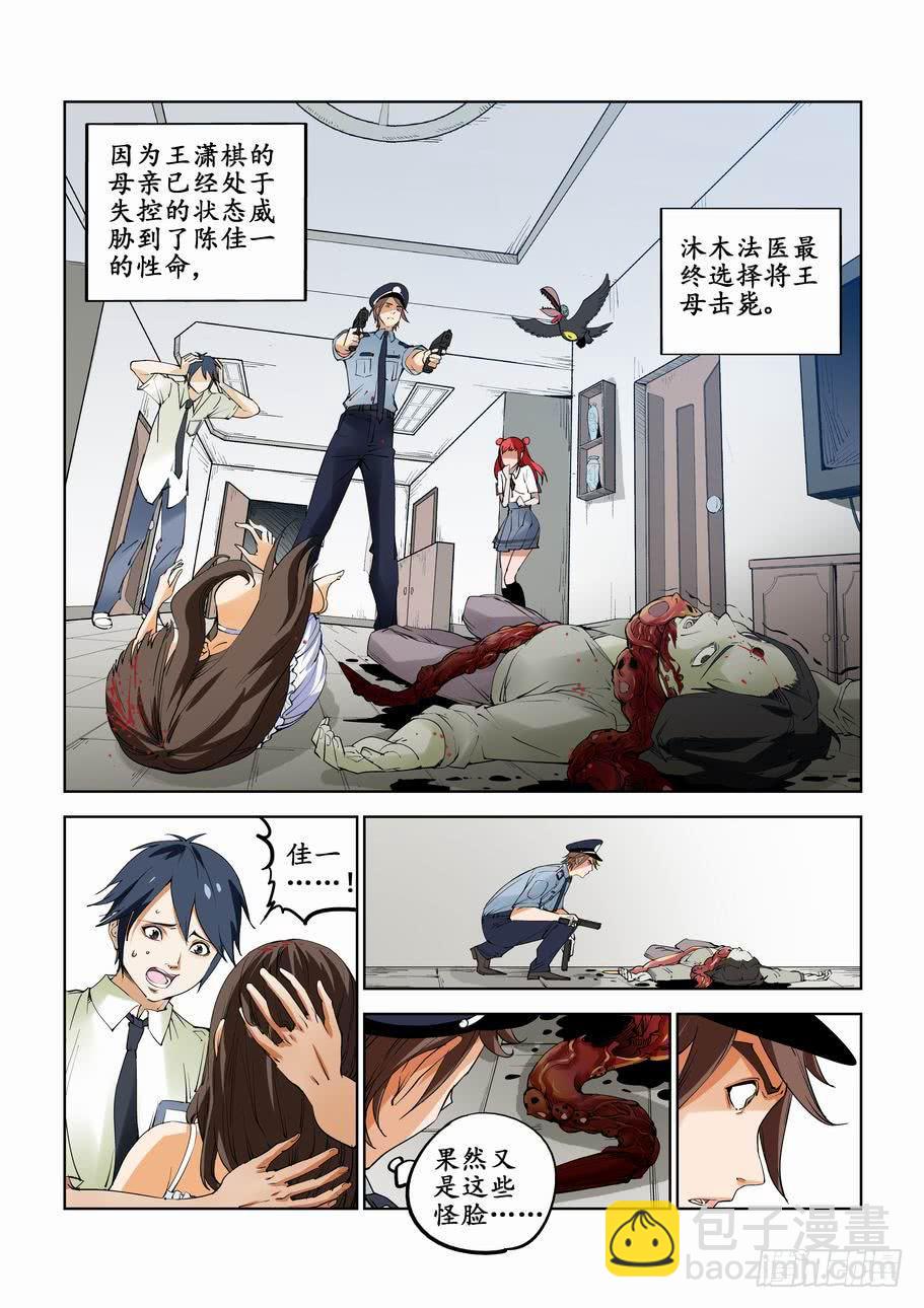《灵杀侦探事务所》第五十四话追击 第2页
