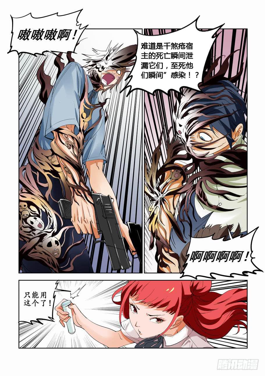 《灵杀侦探事务所》第五十四话追击 第5页