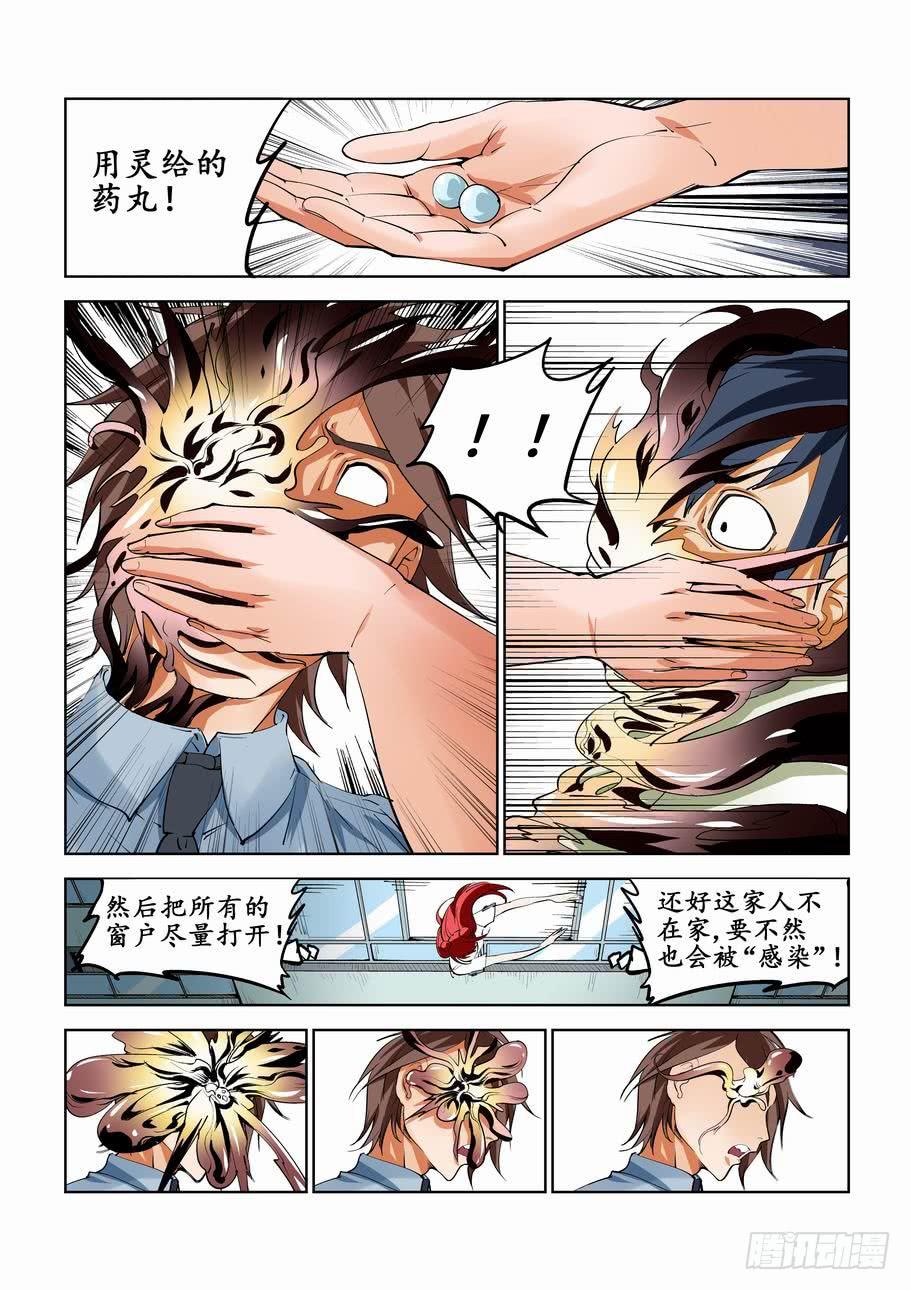 《灵杀侦探事务所》第五十四话追击 第6页