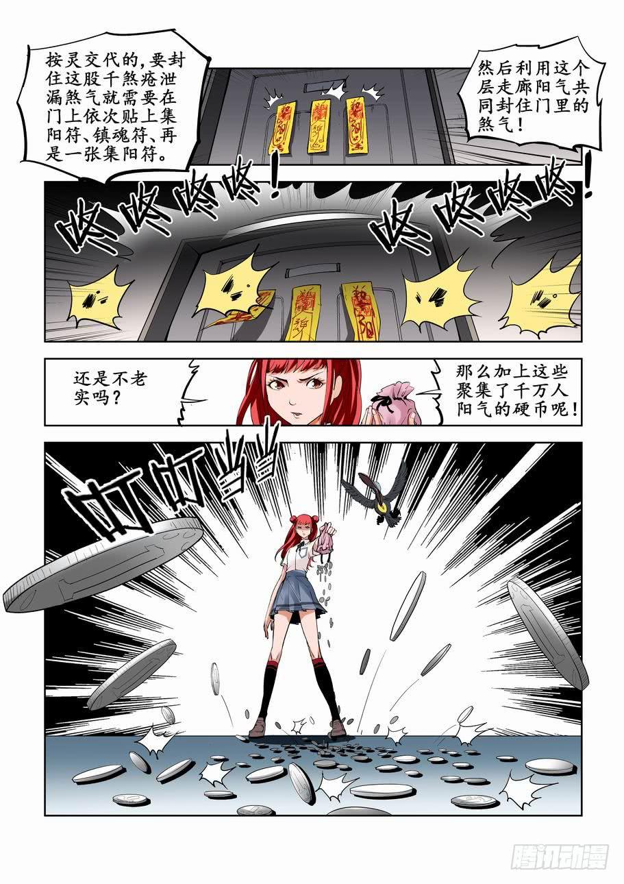 《灵杀侦探事务所》第五十四话追击 第8页