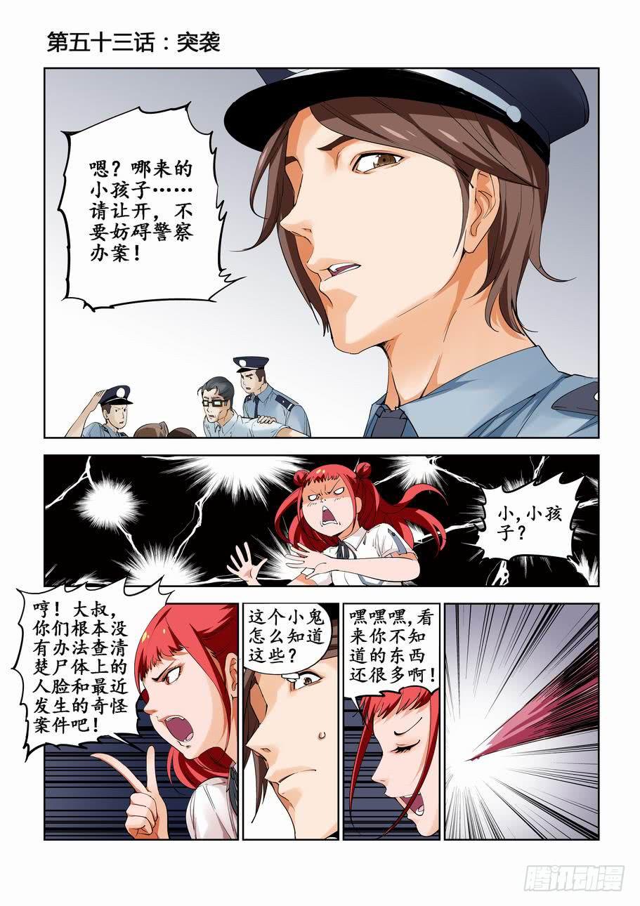 《灵杀侦探事务所》第五十三话突袭 第1页
