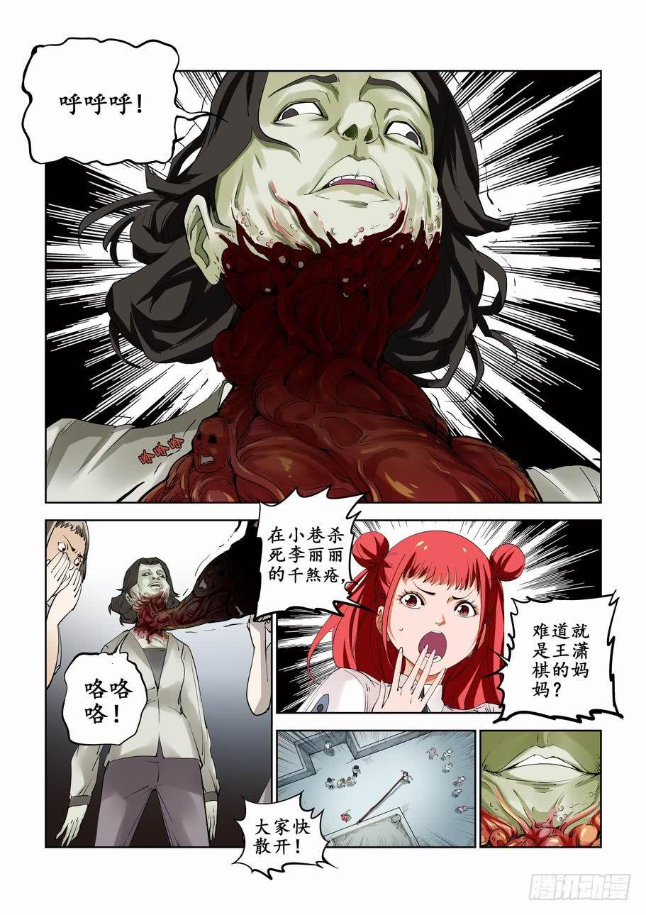 《灵杀侦探事务所》第五十三话突袭 第3页