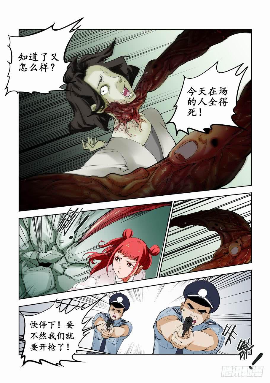《灵杀侦探事务所》第五十三话突袭 第4页