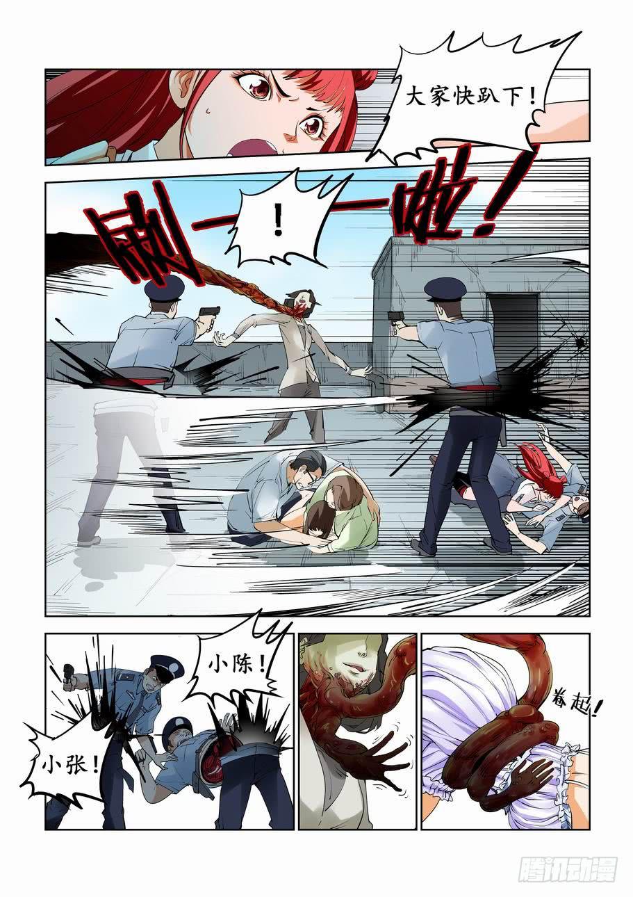 《灵杀侦探事务所》第五十三话突袭 第5页