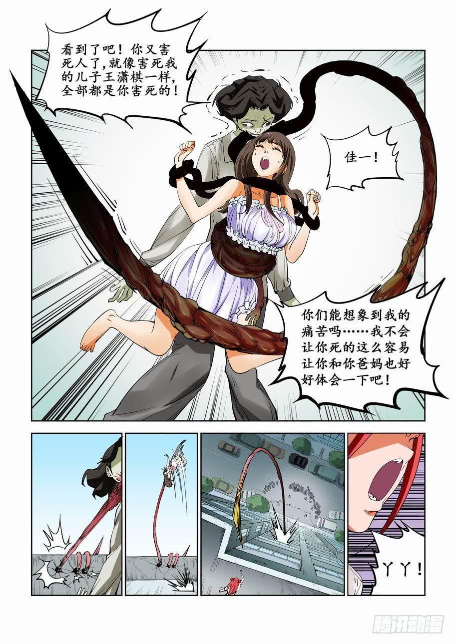 《灵杀侦探事务所》第五十三话突袭 第6页