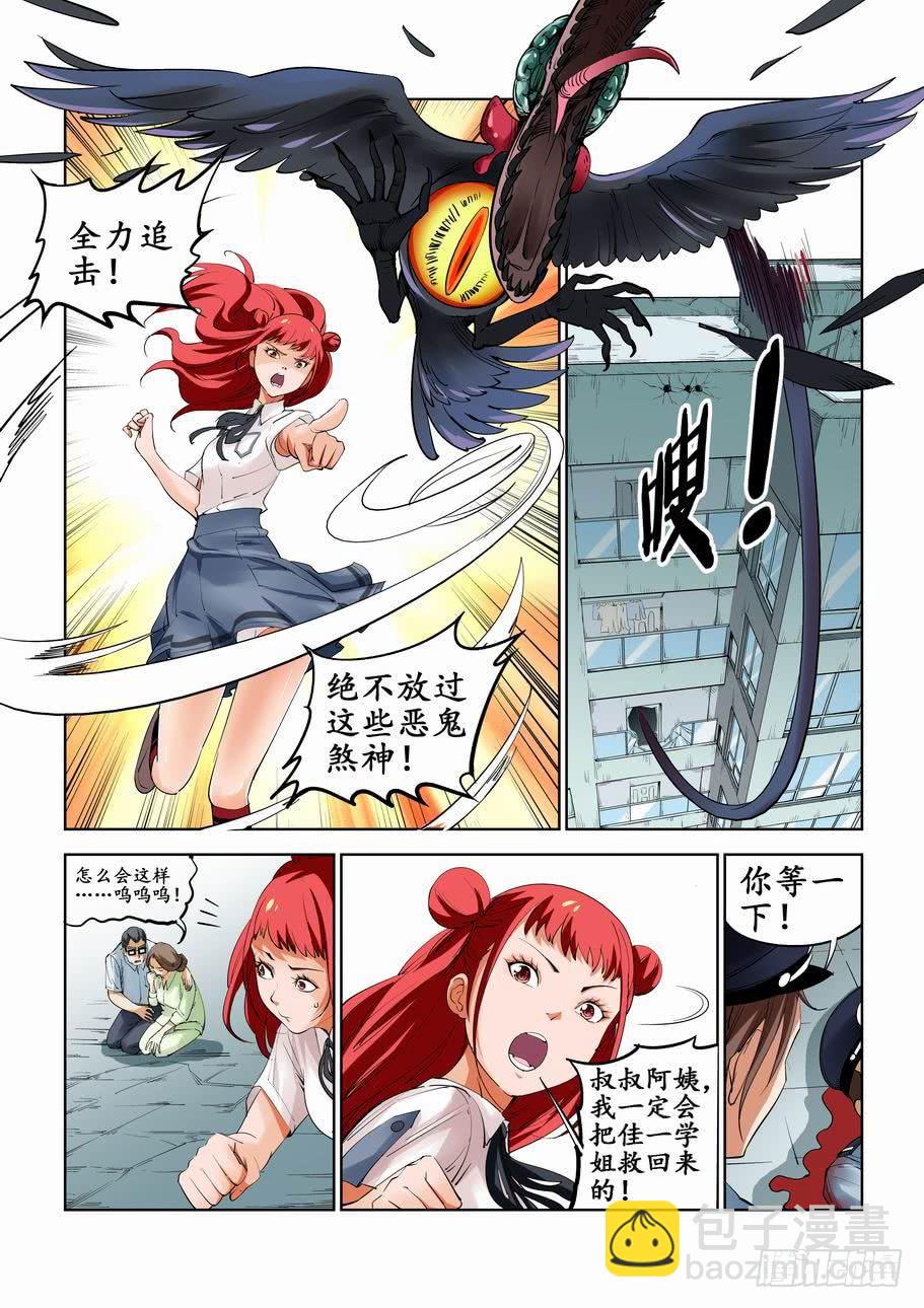 《灵杀侦探事务所》第五十三话突袭 第7页