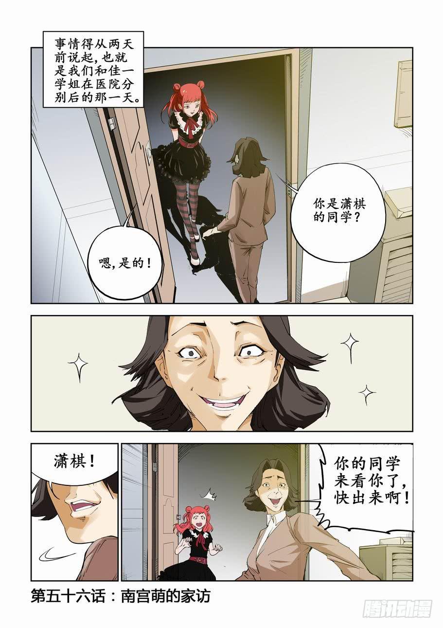 《灵杀侦探事务所》第五十六话南宫萌的家访 第1页