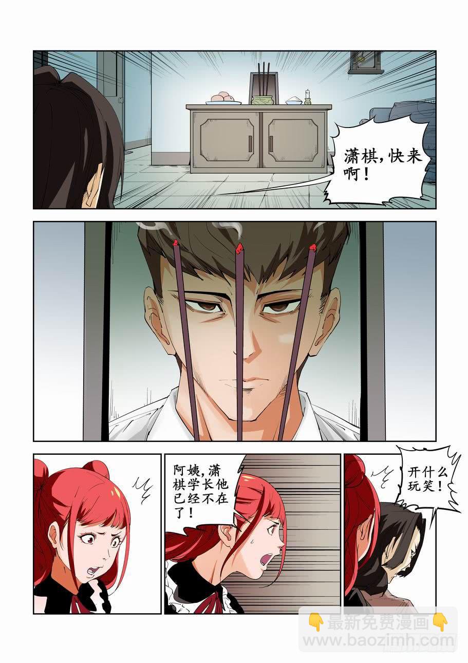 《灵杀侦探事务所》第五十六话南宫萌的家访 第2页