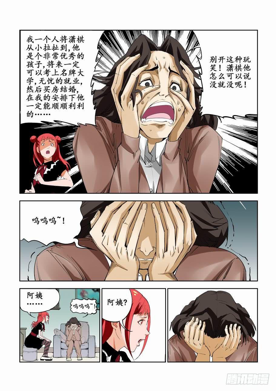 《灵杀侦探事务所》第五十六话南宫萌的家访 第3页