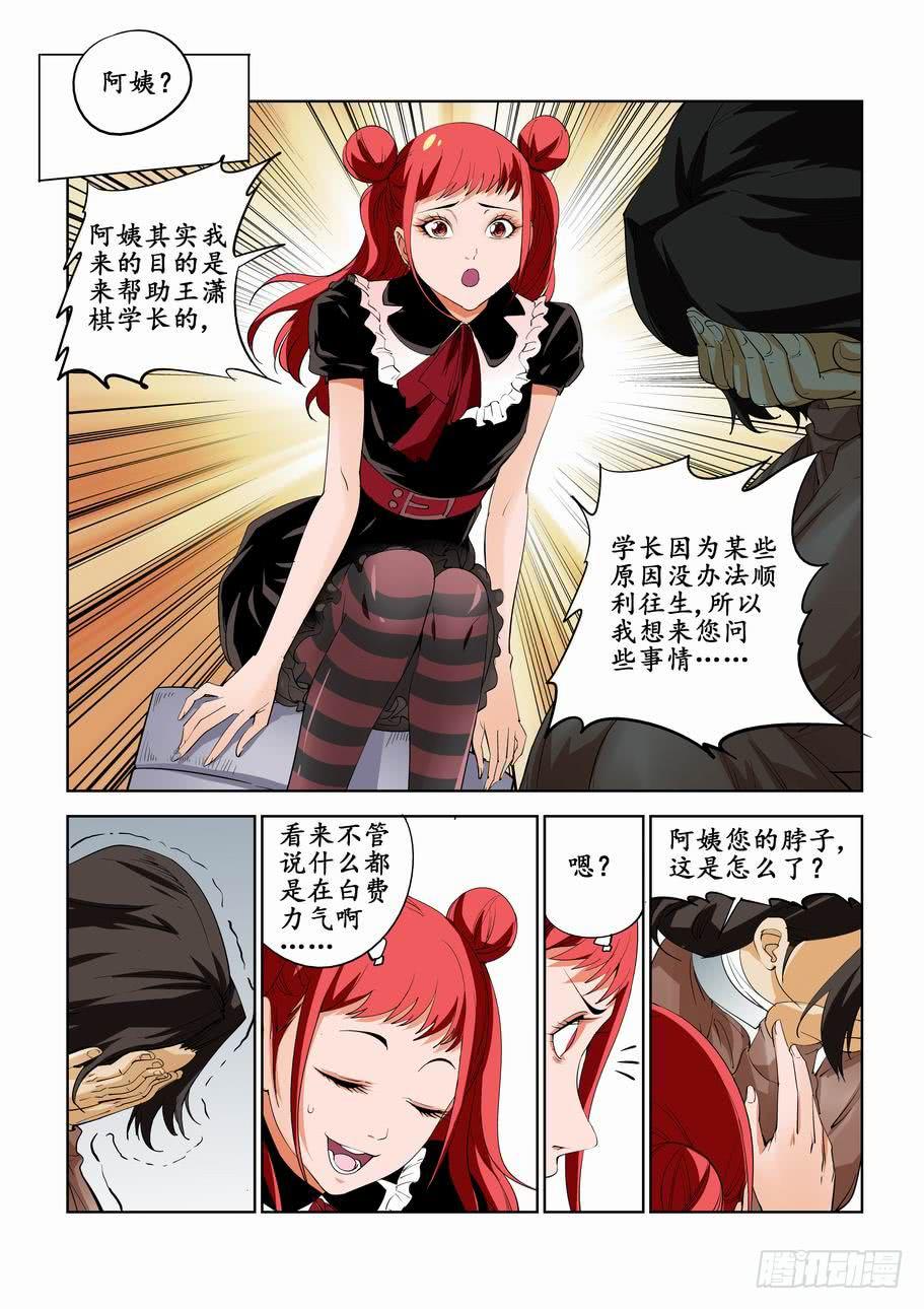 《灵杀侦探事务所》第五十六话南宫萌的家访 第4页
