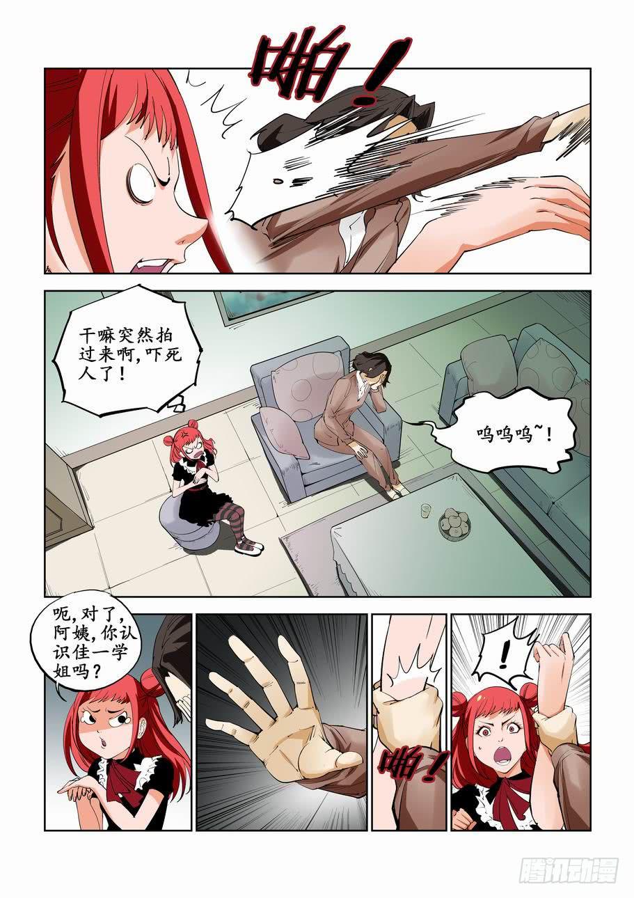《灵杀侦探事务所》第五十六话南宫萌的家访 第5页