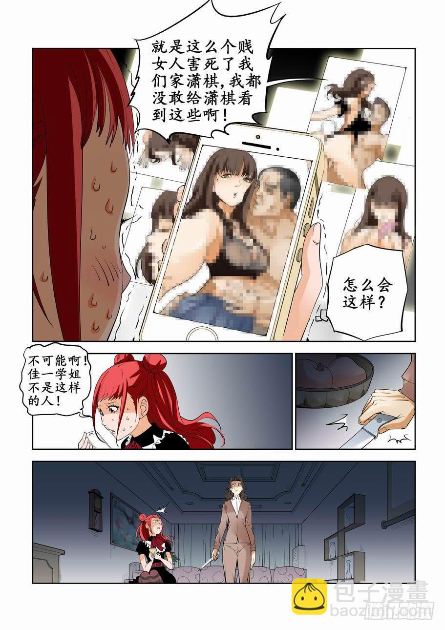 《灵杀侦探事务所》第五十六话南宫萌的家访 第7页