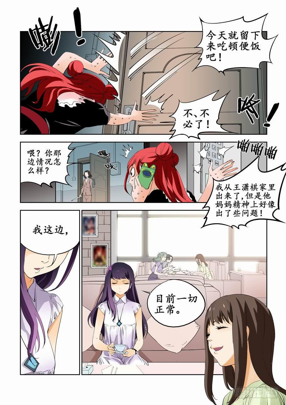 《灵杀侦探事务所》第五十六话南宫萌的家访 第8页