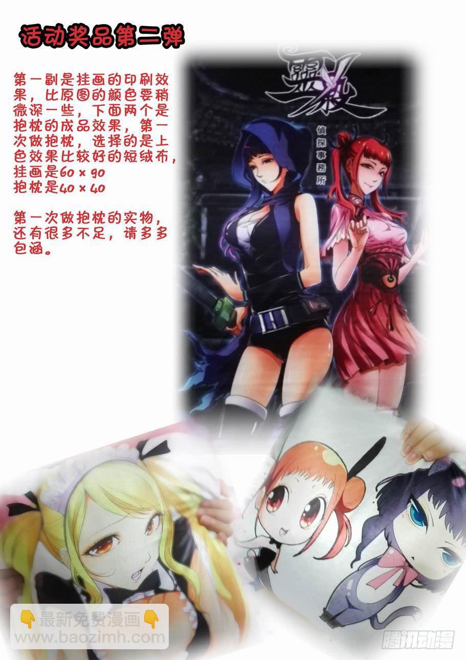 《灵杀侦探事务所》第五十六话南宫萌的家访 第9页