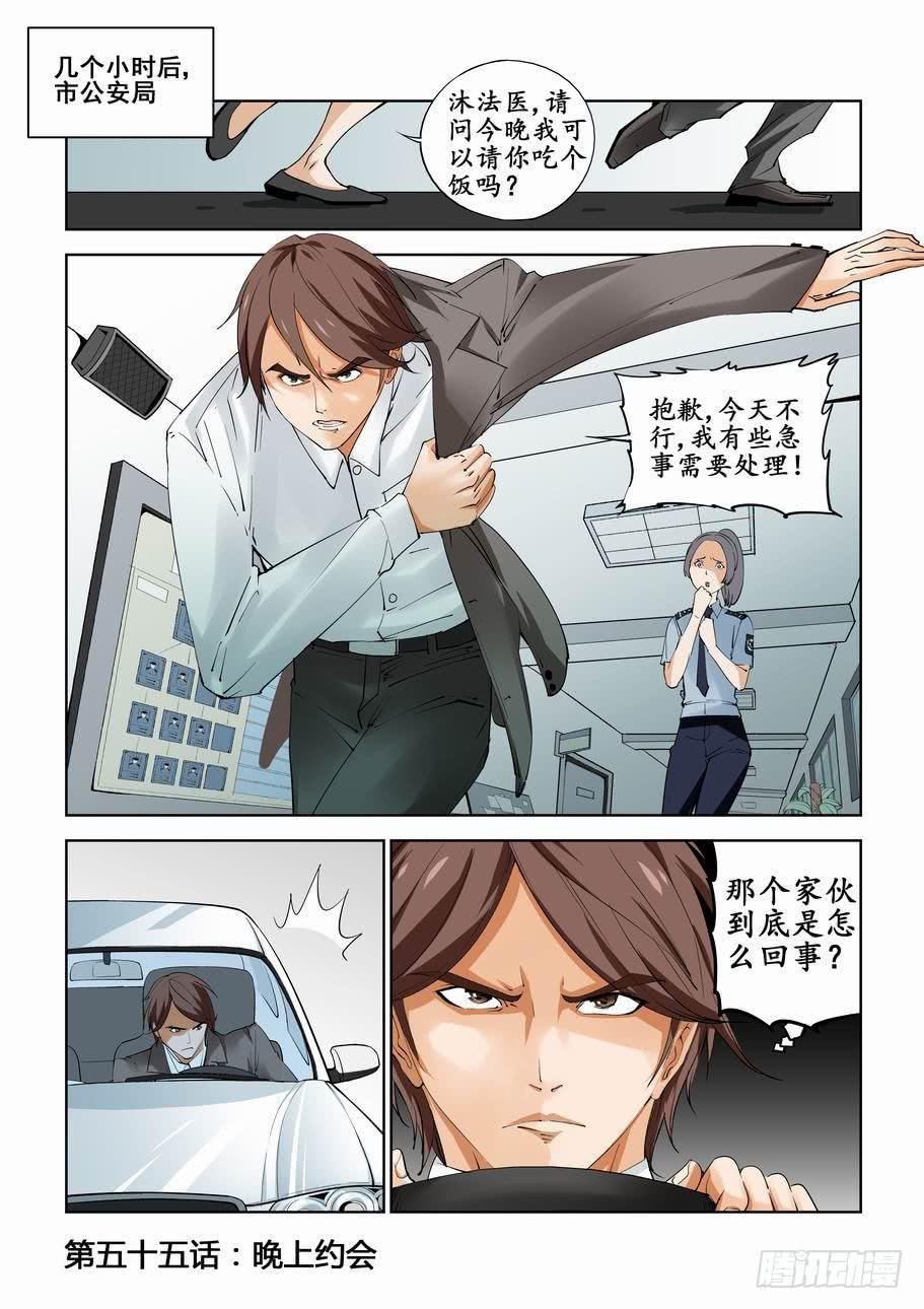 《灵杀侦探事务所》第五十五话晚上约会 第1页