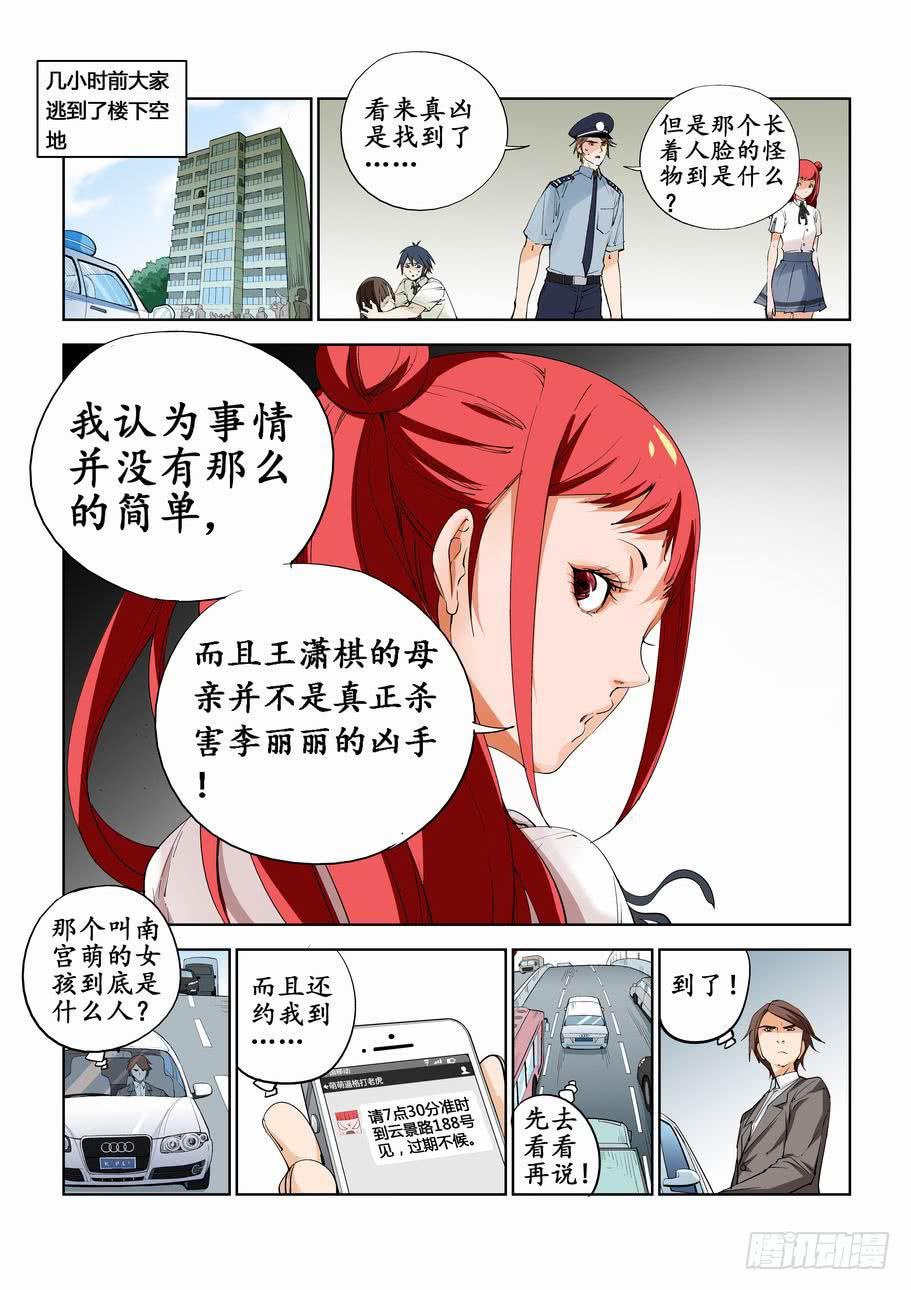 《灵杀侦探事务所》第五十五话晚上约会 第2页