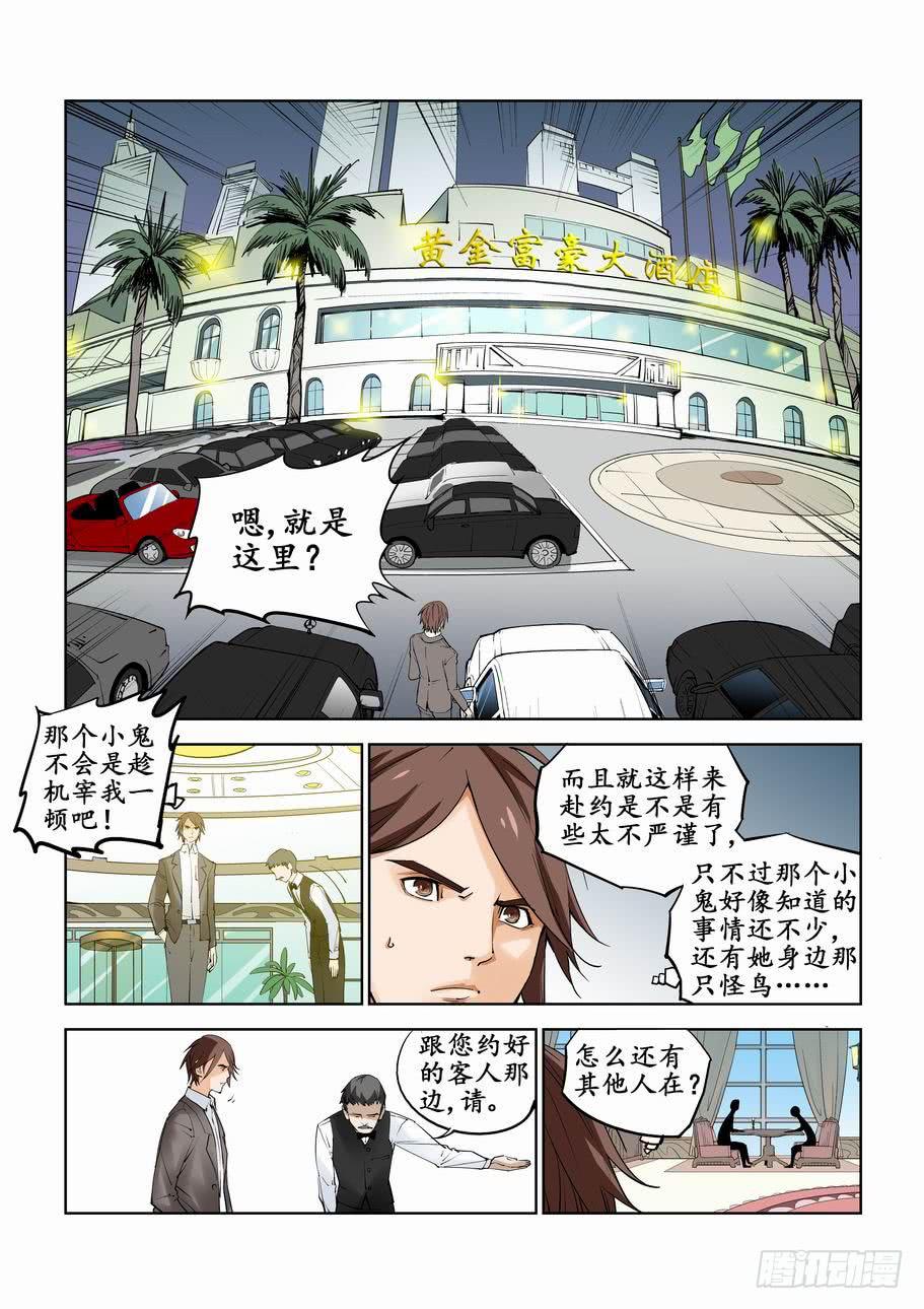 《灵杀侦探事务所》第五十五话晚上约会 第3页
