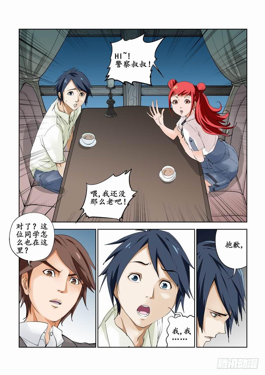 《灵杀侦探事务所》第五十五话晚上约会 第4页