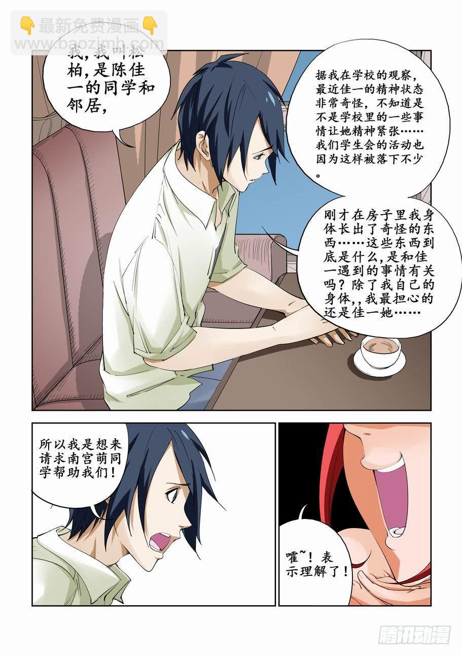 《灵杀侦探事务所》第五十五话晚上约会 第5页