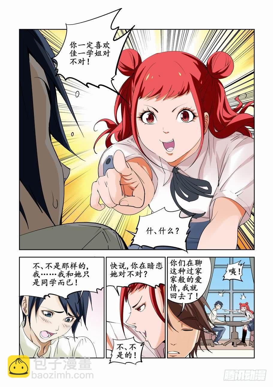 《灵杀侦探事务所》第五十五话晚上约会 第6页